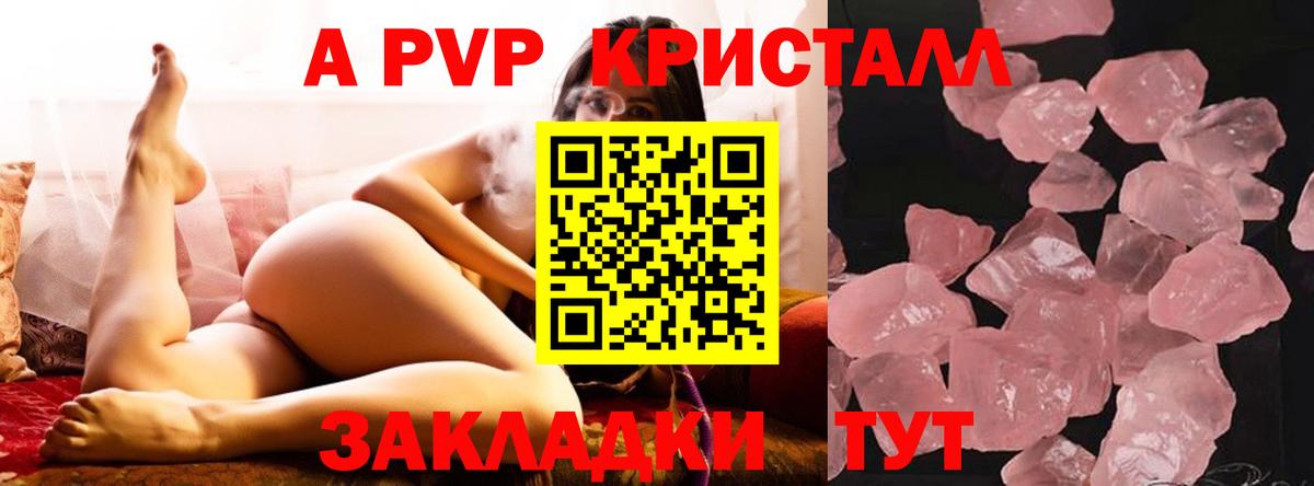 Альфа ПВП  APVP СК  A-PVP кристаллы  Вход с VPN  Томск 