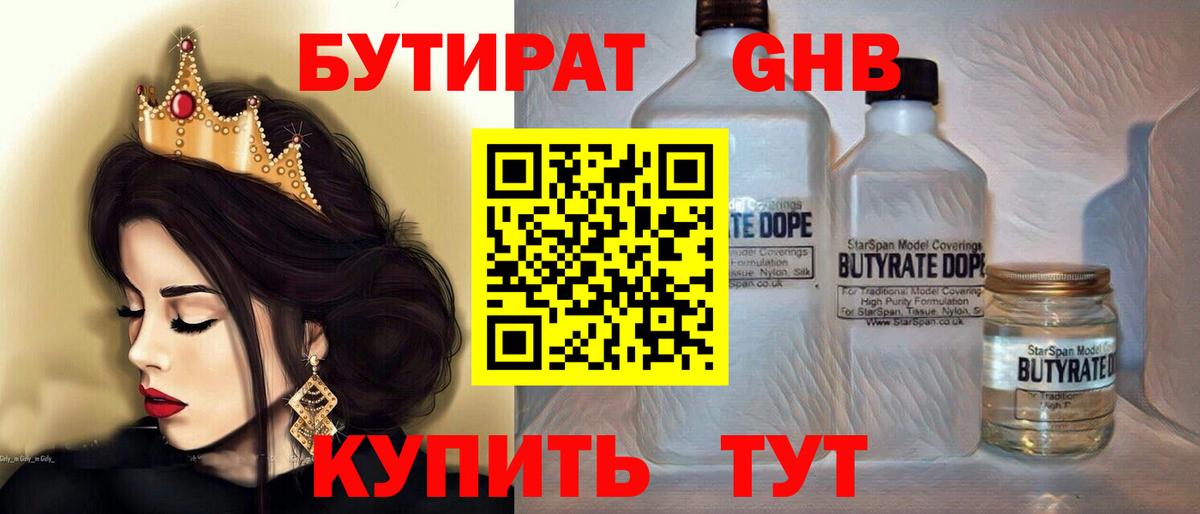 Бутират жидкий экстази Томск