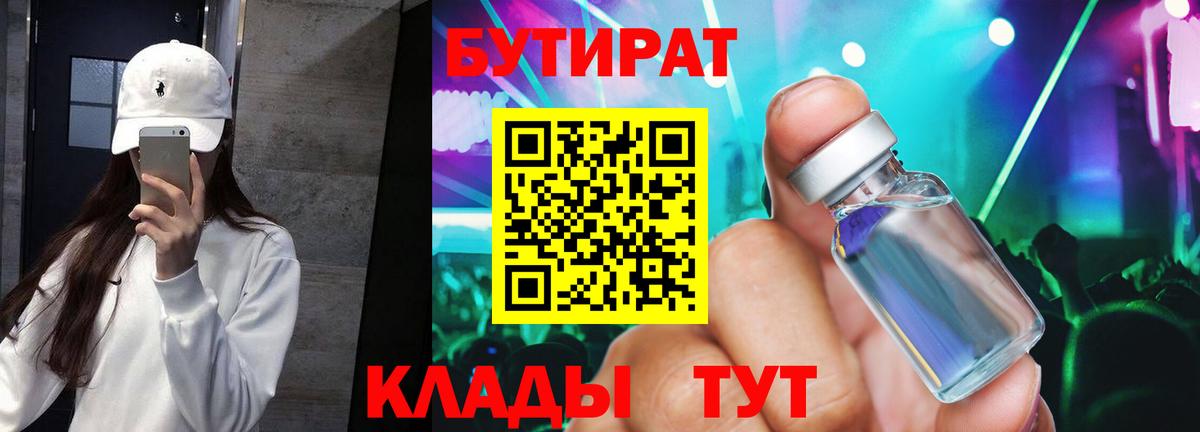 Томск  Бутират  Вход с VPN  БУТИРАТ 99% 