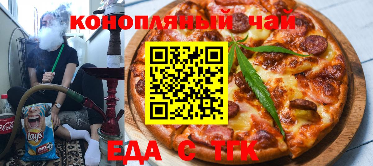 Томск  Cannafood конопля  Вход с VPN 