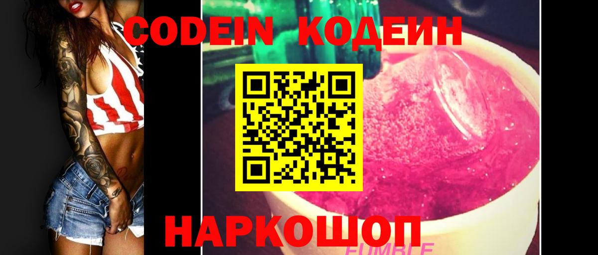 Codein напиток Lean (лин)  Вход с VPN  Томск  Кодеин напиток Lean (лин) 