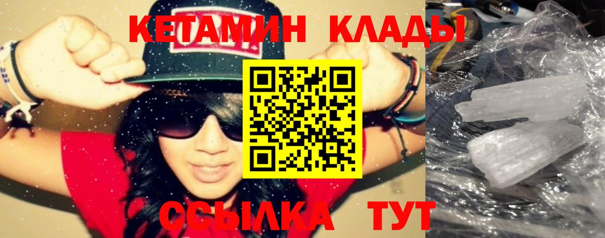 КЕТАМИН VHQ Томск