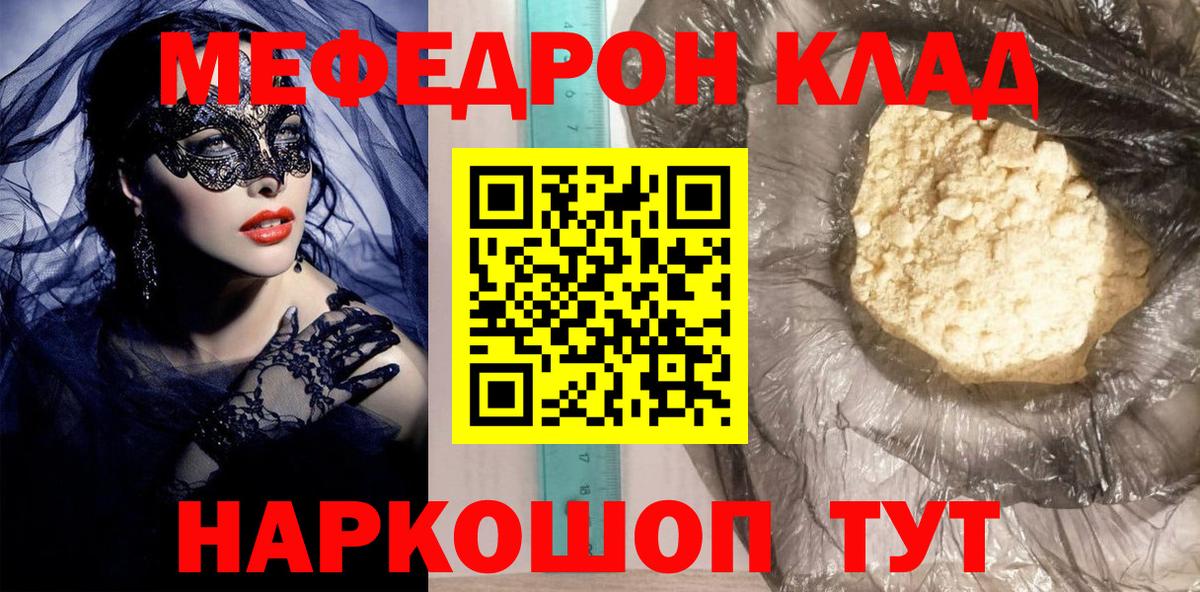 Меф  Вход с VPN  Томск  МЕФ мяу мяу  закладка  Меф мука 