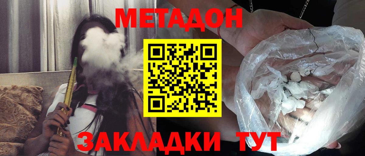 МЕТАДОН мёд  Вход с VPN  МЕТАДОН кристалл  Томск 